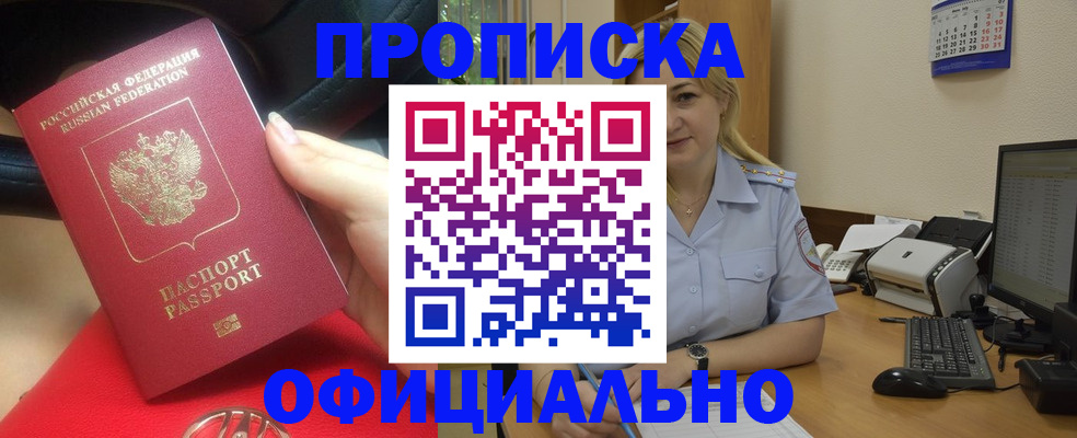 прописка законно в Петров Вале