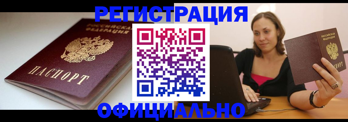 временная регистрация адрес в Петров Вале