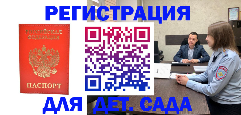 временная регистрация законно в Петров Вале